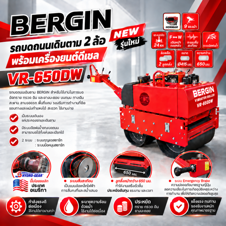 รถบดถนน VR650DW